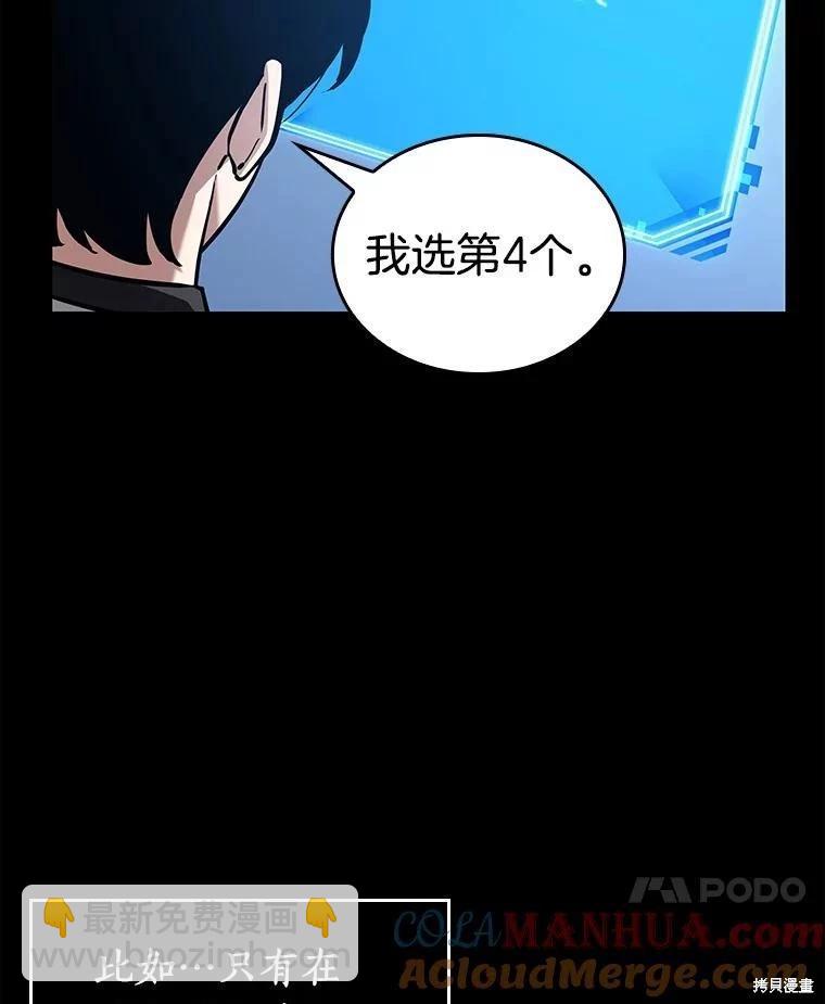 全知讀者視角 - 第147話(2/3) - 7