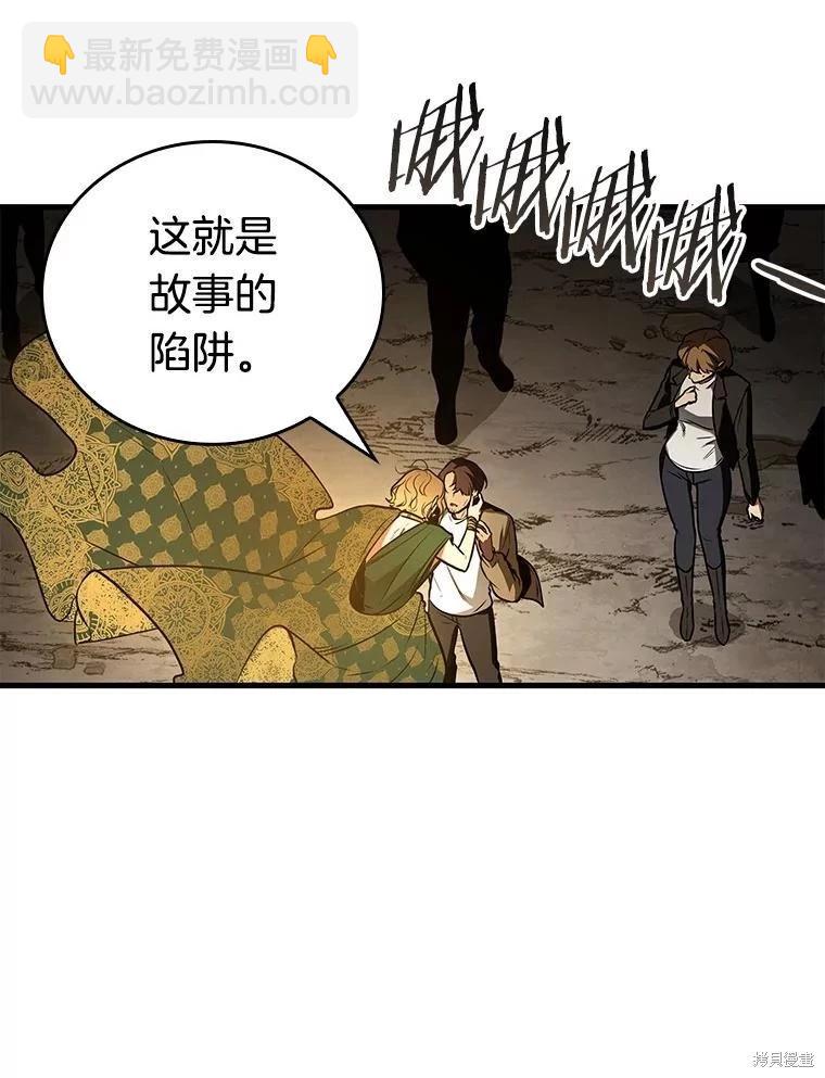 全知讀者視角 - 第149話(3/3) - 7