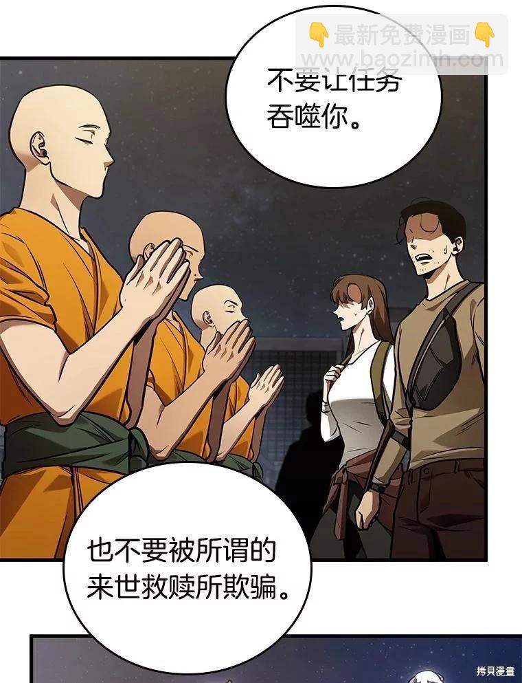 全知讀者視角 - 第149話(3/3) - 1