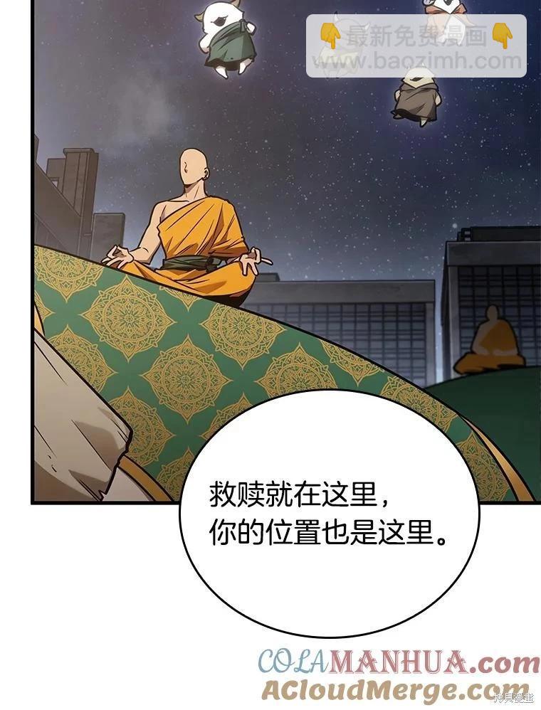 全知讀者視角 - 第149話(3/3) - 2