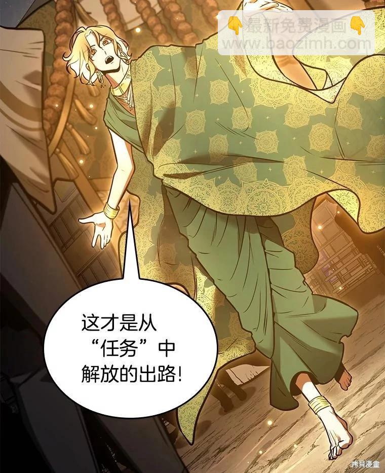 全知讀者視角 - 第149話(3/3) - 4