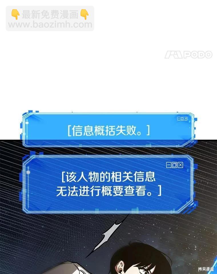 全知讀者視角 - 第149話(3/3) - 2