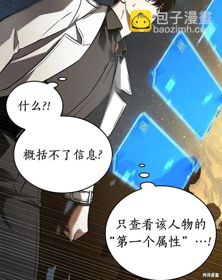 全知讀者視角 - 第149話(3/3) - 3