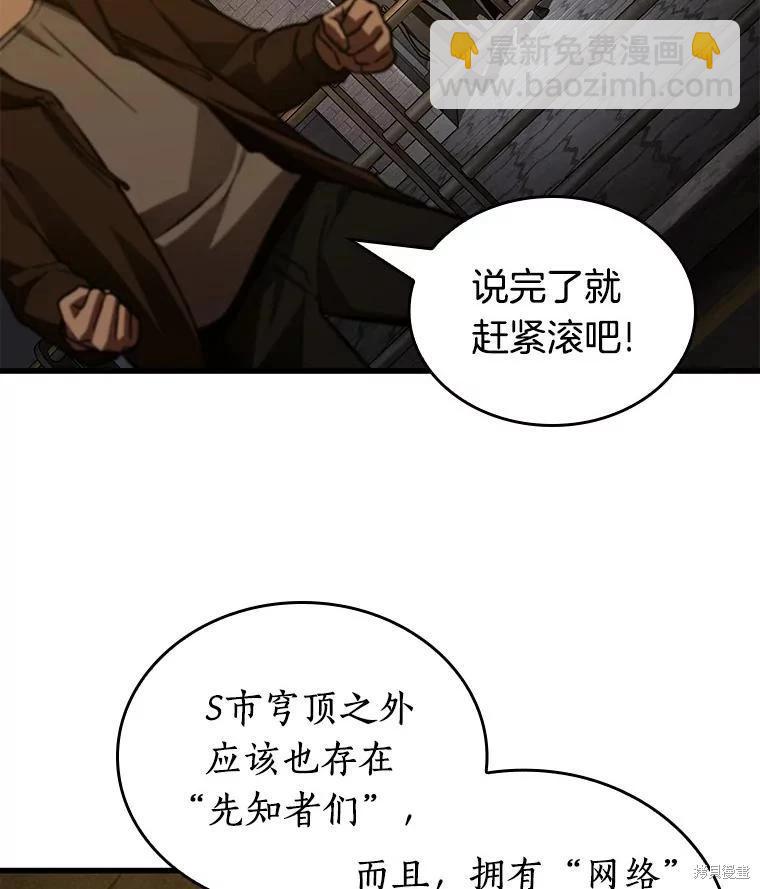 全知讀者視角 - 第149話(1/3) - 6