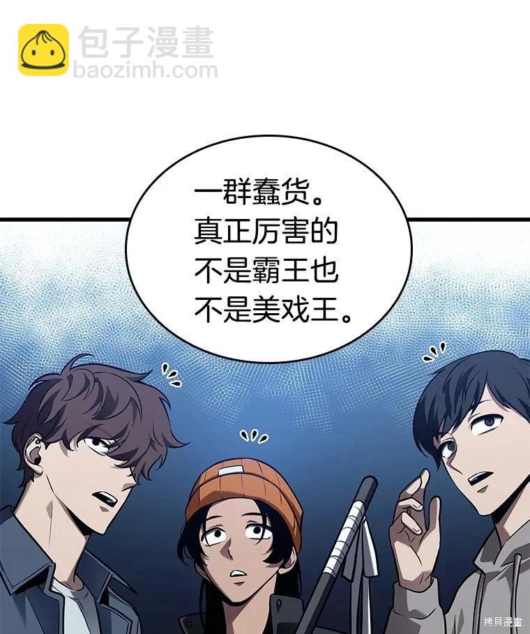 全知讀者視角 - 第149話(1/3) - 6