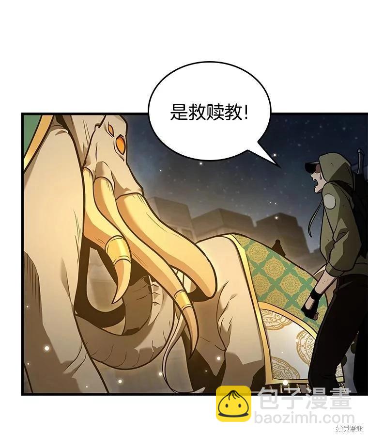 全知讀者視角 - 第149話(2/3) - 6