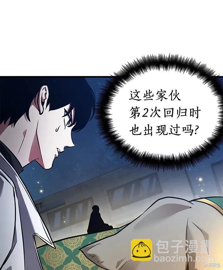 全知讀者視角 - 第149話(2/3) - 2