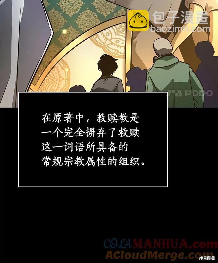 全知讀者視角 - 第149話(2/3) - 3