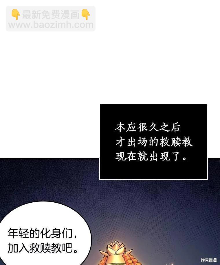 全知讀者視角 - 第149話(2/3) - 8