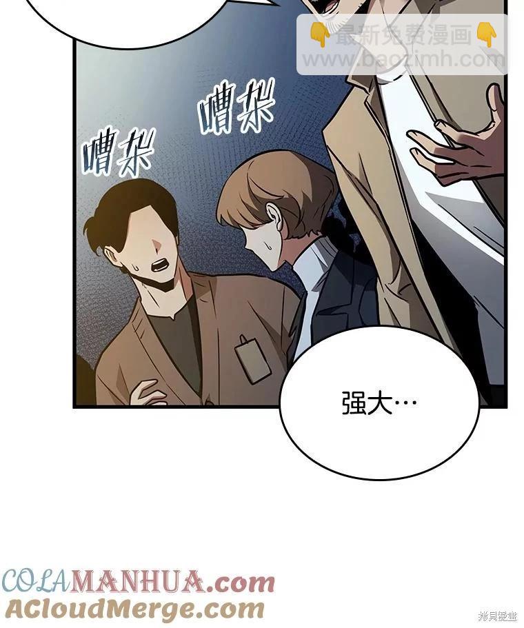 全知讀者視角 - 第149話(2/3) - 7