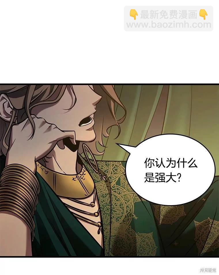 全知讀者視角 - 第149話(2/3) - 8