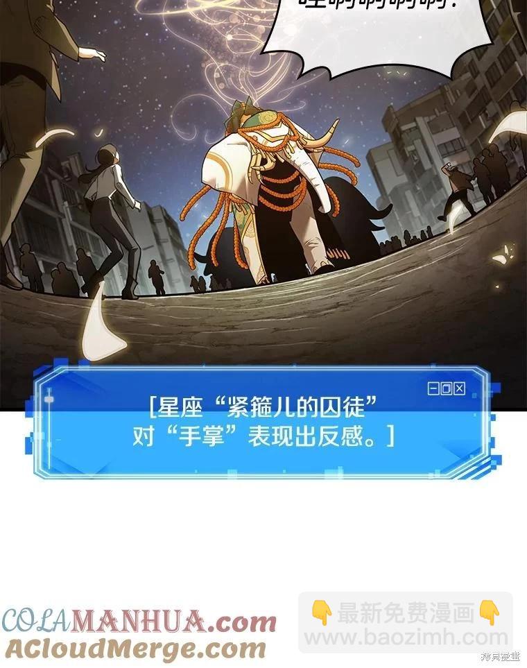 全知讀者視角 - 第149話(2/3) - 7