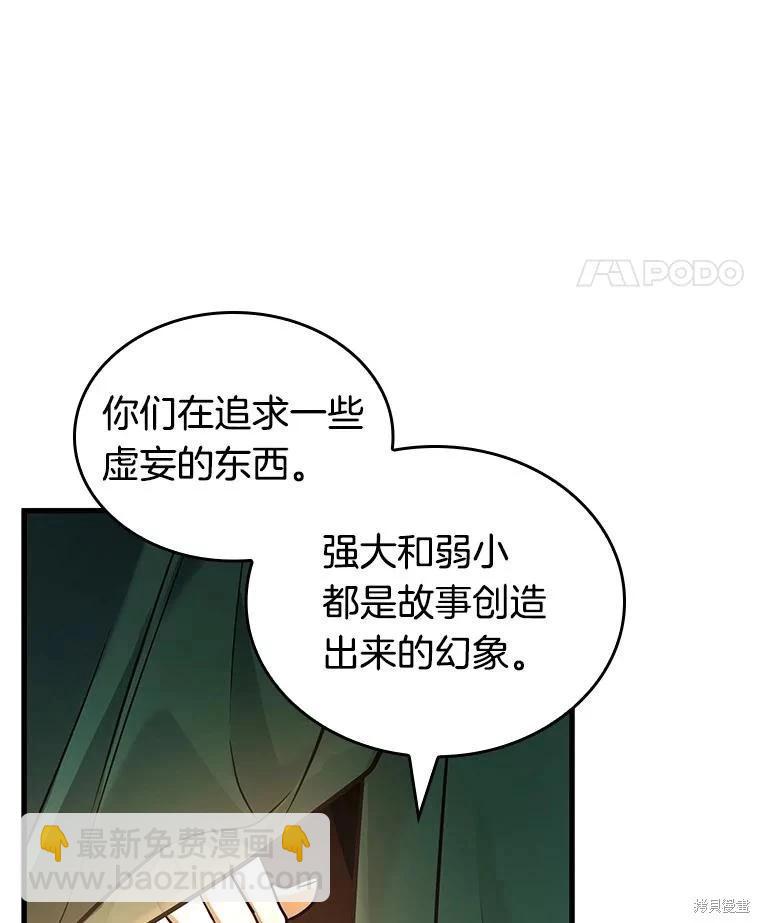 全知讀者視角 - 第149話(2/3) - 8