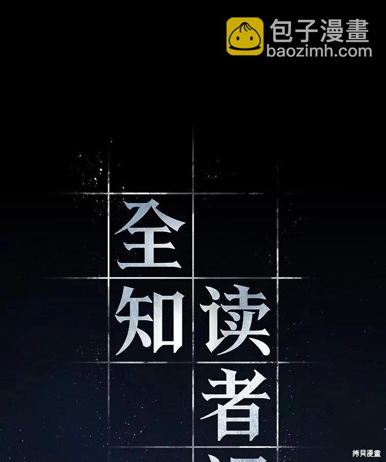 全知讀者視角 - 第149話(2/3) - 1