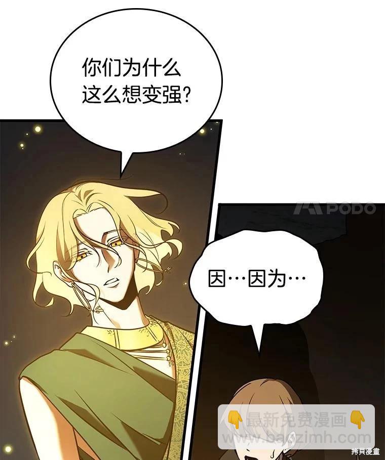 全知讀者視角 - 第149話(2/3) - 6