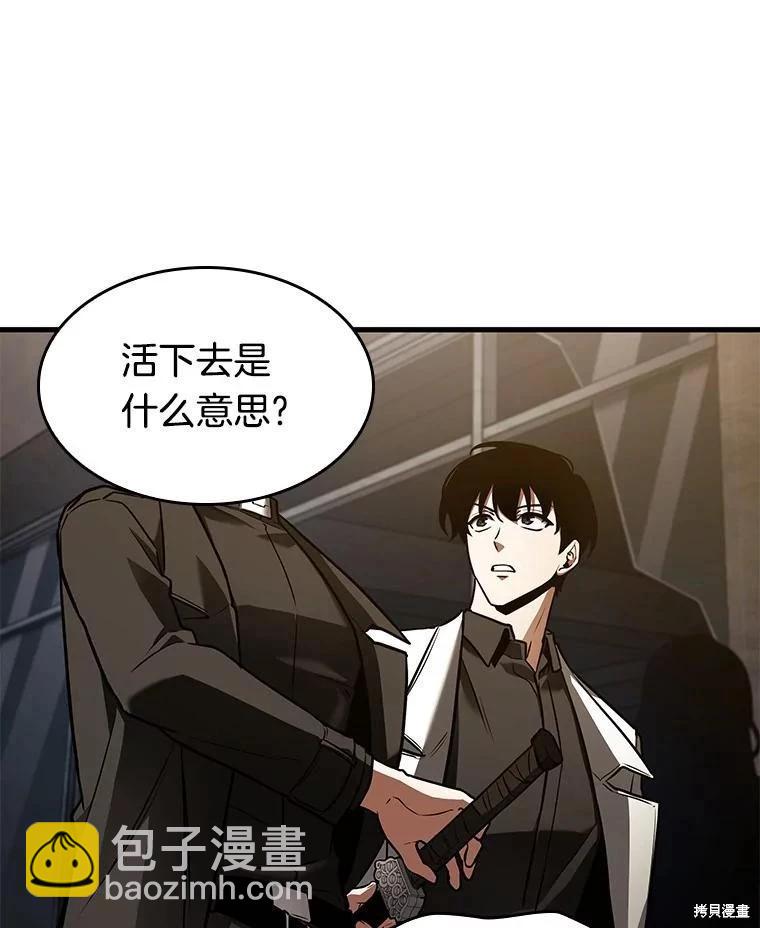 全知讀者視角 - 第149話(2/3) - 8