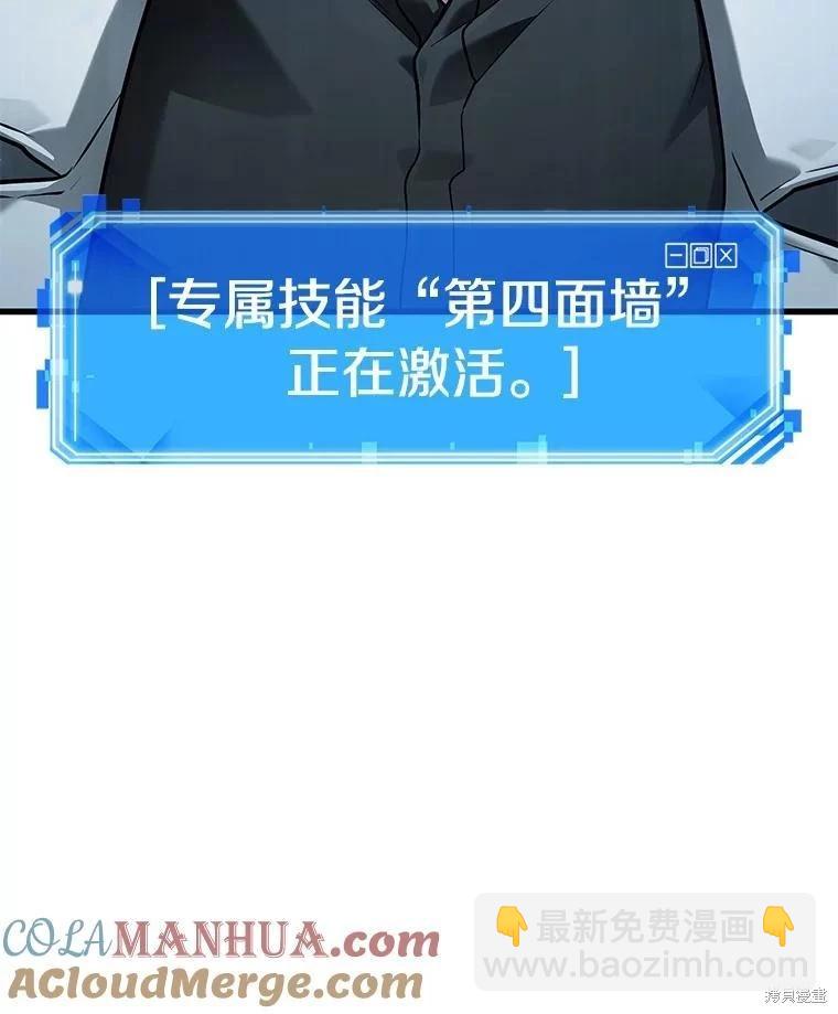 全知讀者視角 - 第151話(3/3) - 2