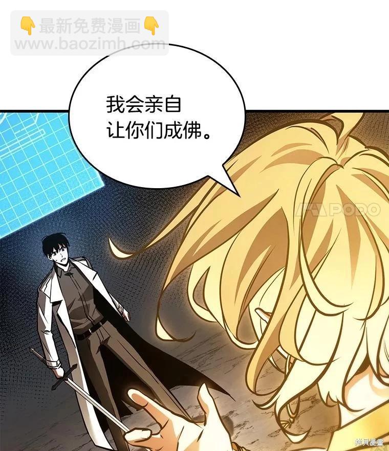 全知讀者視角 - 第151話(1/3) - 3