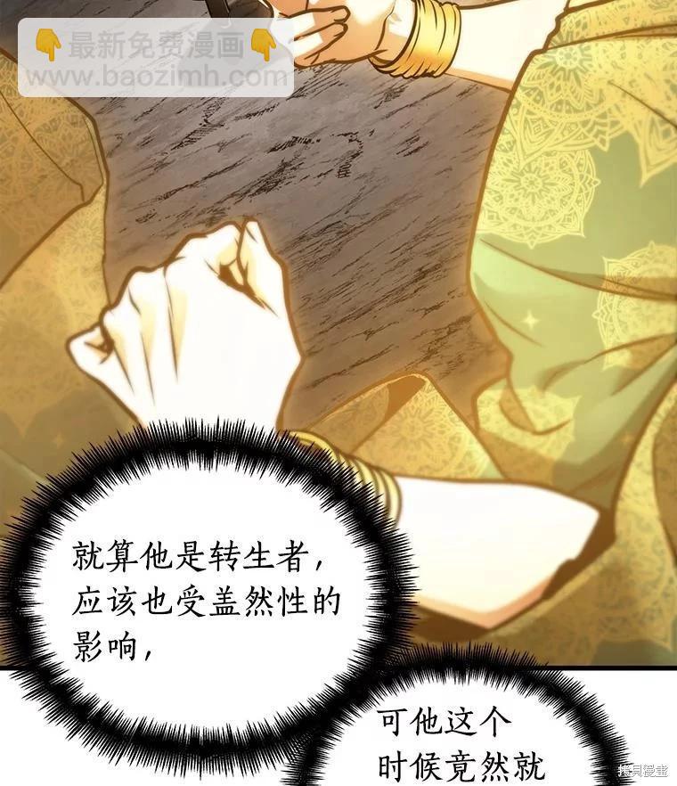 全知讀者視角 - 第151話(1/3) - 4