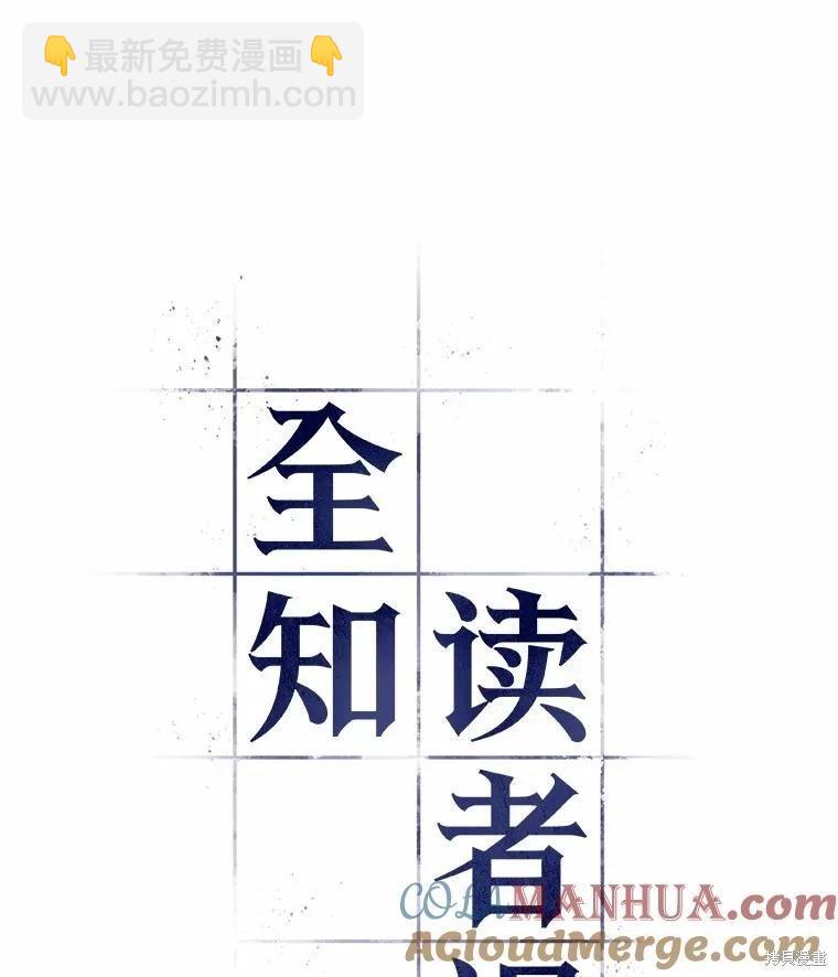 全知讀者視角 - 第151話(1/3) - 5