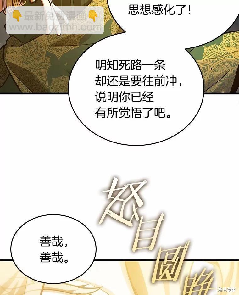 全知讀者視角 - 第151話(2/3) - 5