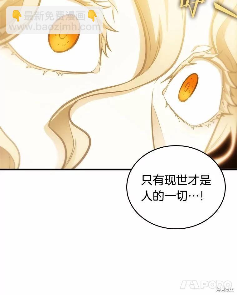 全知讀者視角 - 第151話(2/3) - 6