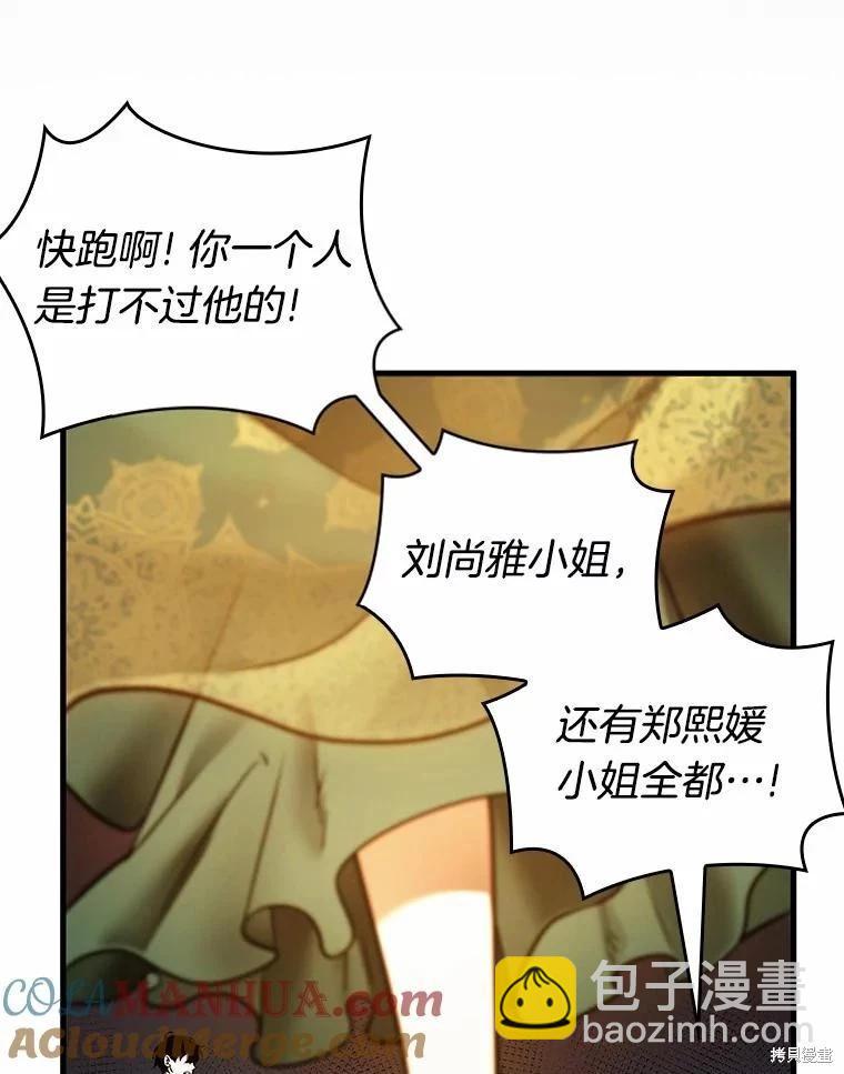全知讀者視角 - 第151話(2/3) - 7