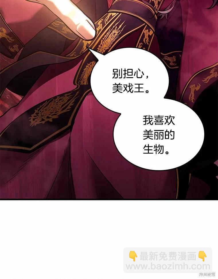 全知讀者視角 - 第151話(2/3) - 6