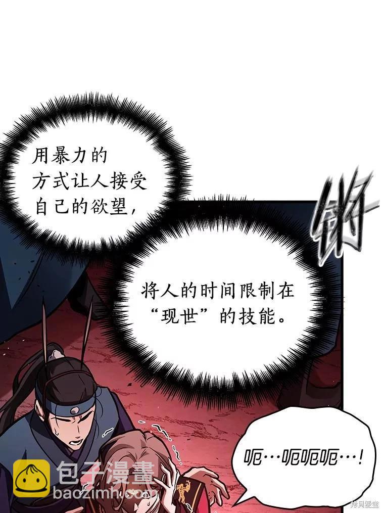 全知讀者視角 - 第151話(2/3) - 2