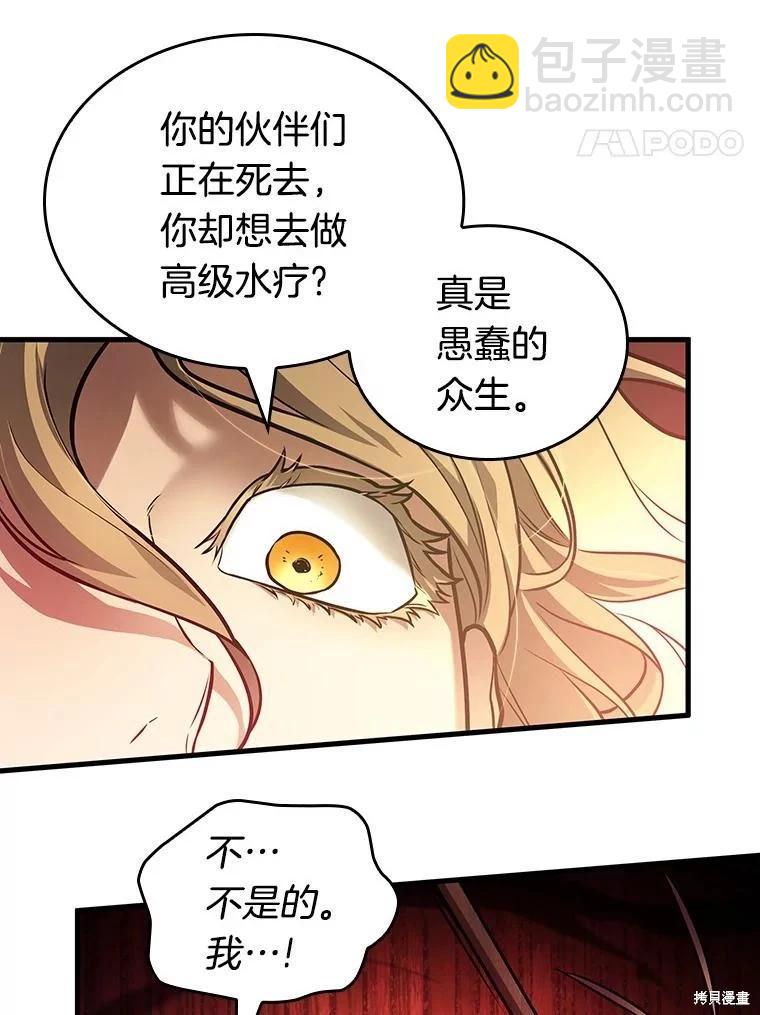 全知讀者視角 - 第151話(2/3) - 4