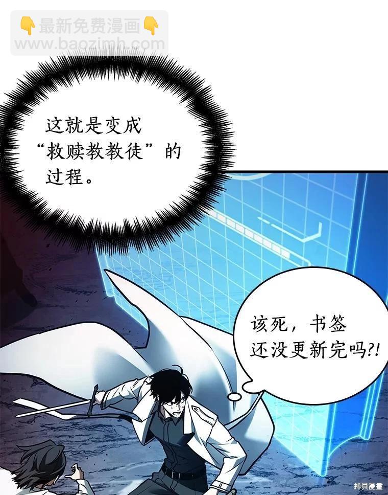 全知讀者視角 - 第151話(2/3) - 6