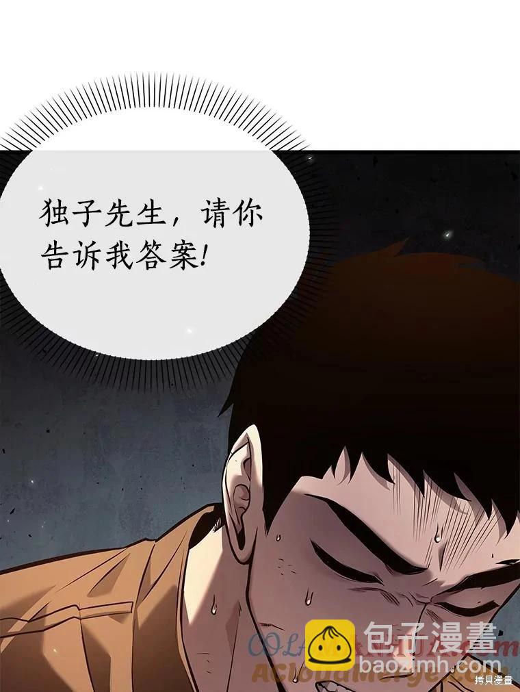 全知讀者視角 - 第153話(3/3) - 3