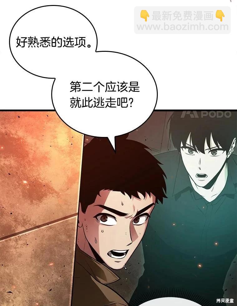 全知讀者視角 - 第153話(3/3) - 3