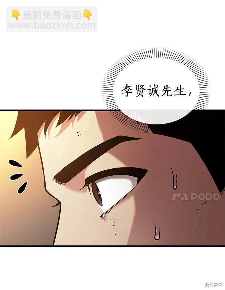 全知讀者視角 - 第153話(3/3) - 6