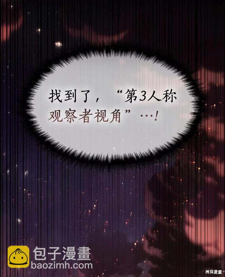 全知讀者視角 - 第153話(1/3) - 8