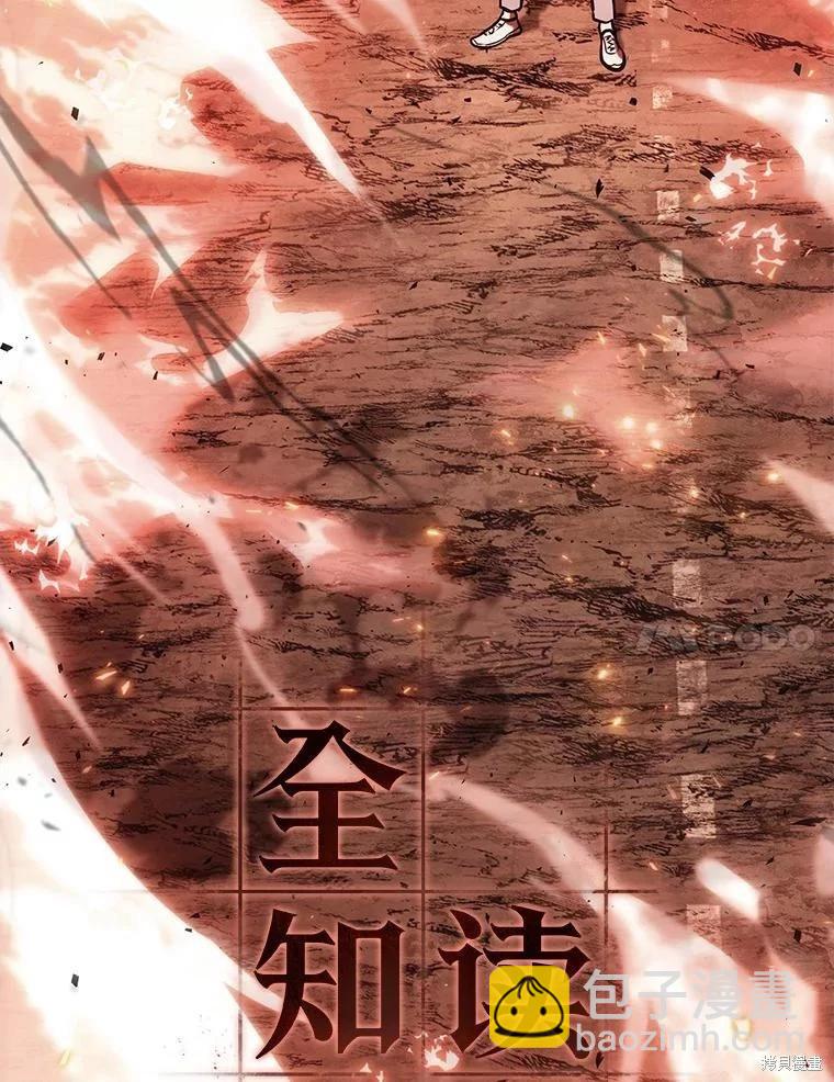 全知讀者視角 - 第153話(1/3) - 7