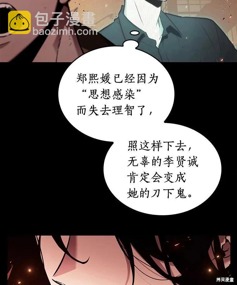 全知讀者視角 - 第153話(2/3) - 8