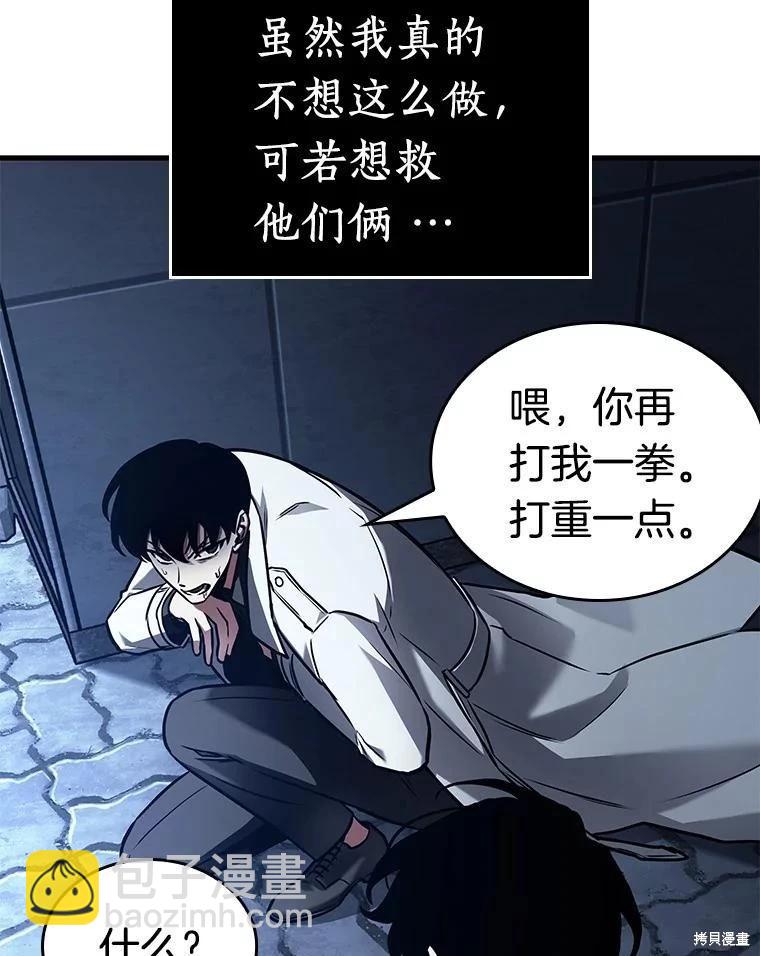 全知讀者視角 - 第153話(2/3) - 8