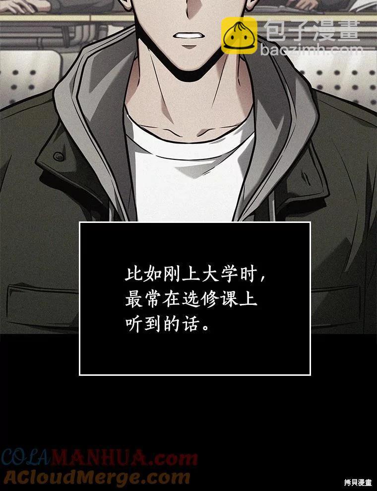 全知讀者視角 - 第153話(2/3) - 7