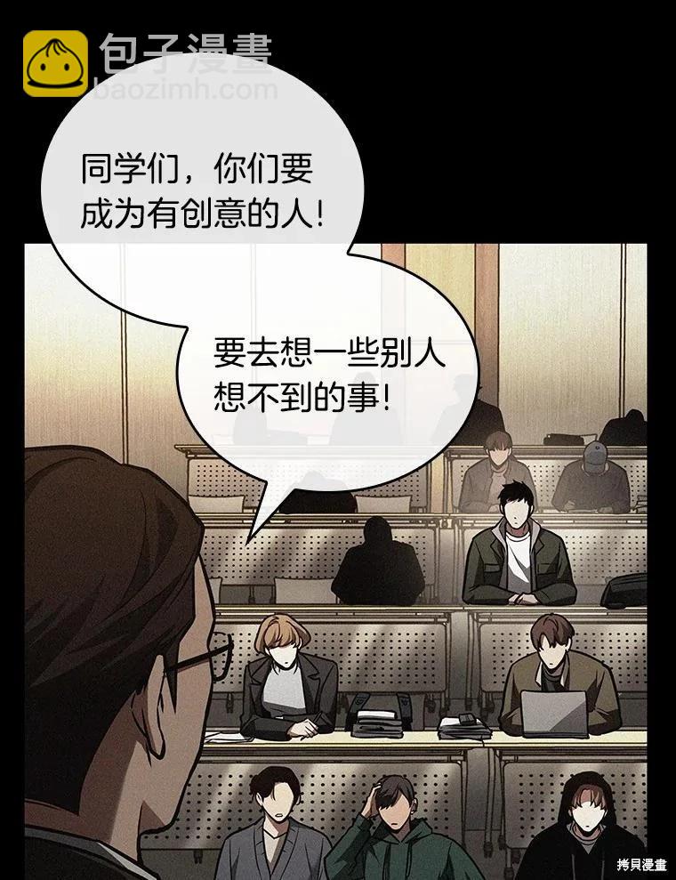 全知讀者視角 - 第153話(2/3) - 8