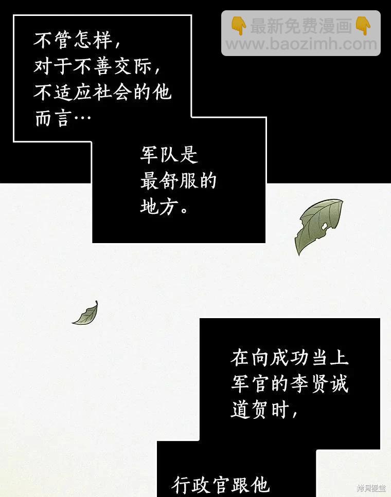 全知讀者視角 - 第153話(2/3) - 6