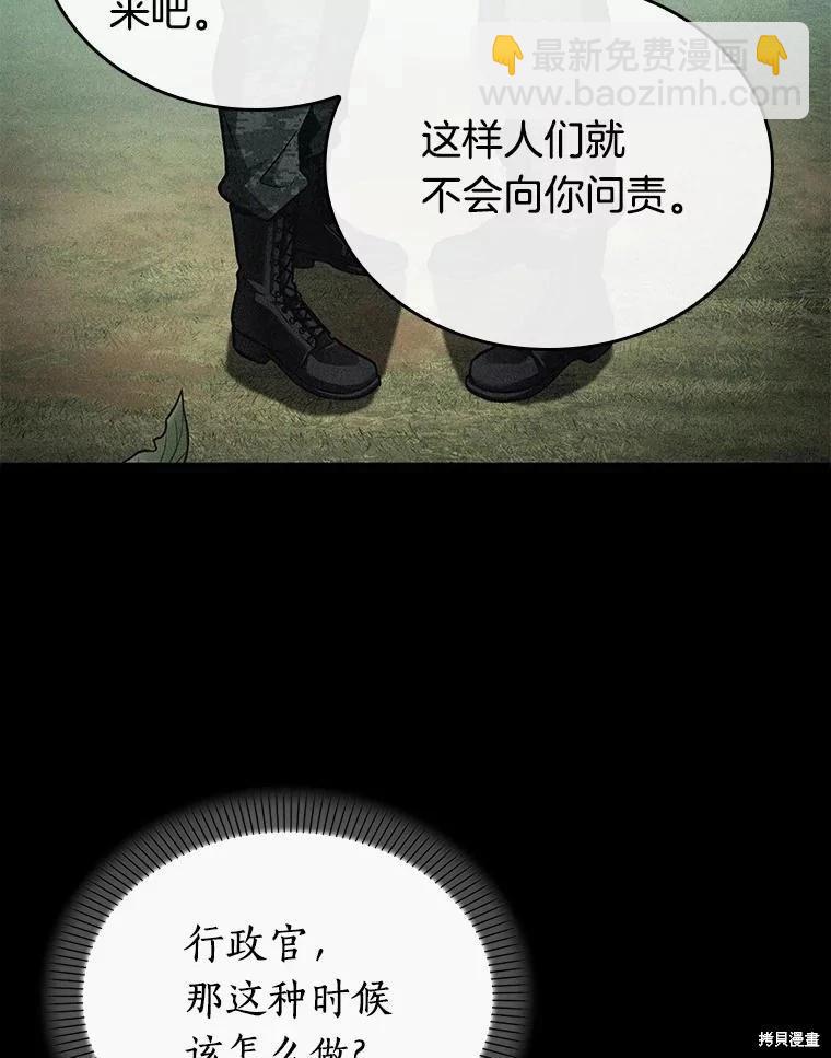 全知讀者視角 - 第153話(2/3) - 8