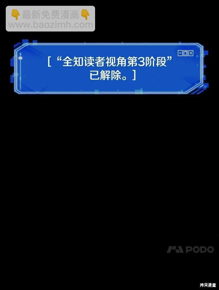 全知讀者視角 - 第155話(3/3) - 3
