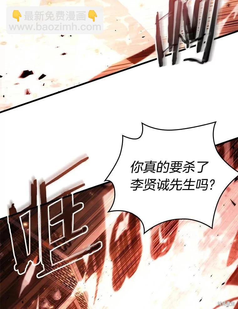 全知讀者視角 - 第155話(2/3) - 5