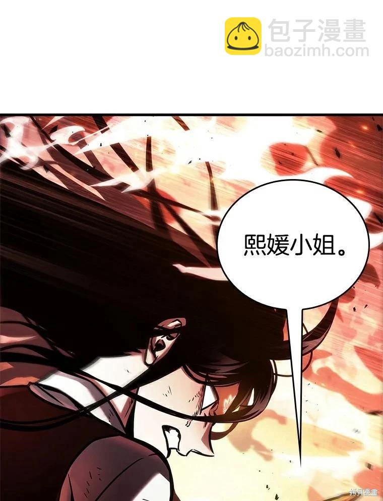 全知讀者視角 - 第155話(2/3) - 8