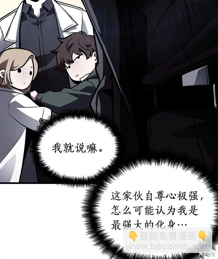 全知讀者視角 - 第157話(3/3) - 6