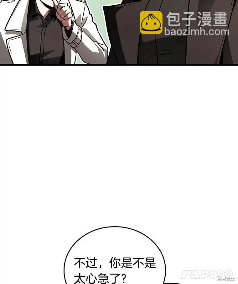 全知讀者視角 - 第157話(3/3) - 6