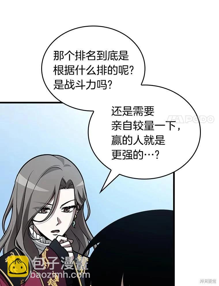 全知讀者視角 - 第157話(3/3) - 2