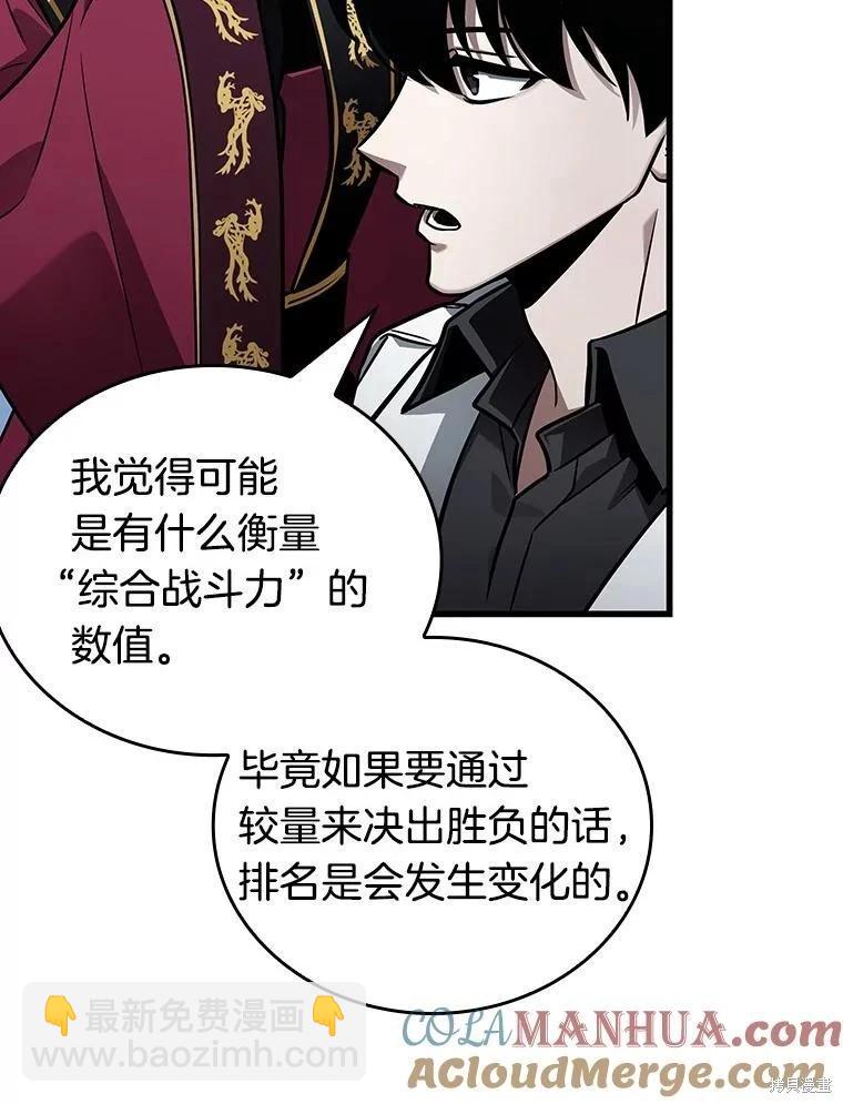 全知讀者視角 - 第157話(3/3) - 3