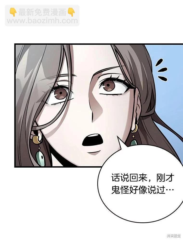 全知讀者視角 - 第157話(3/3) - 4